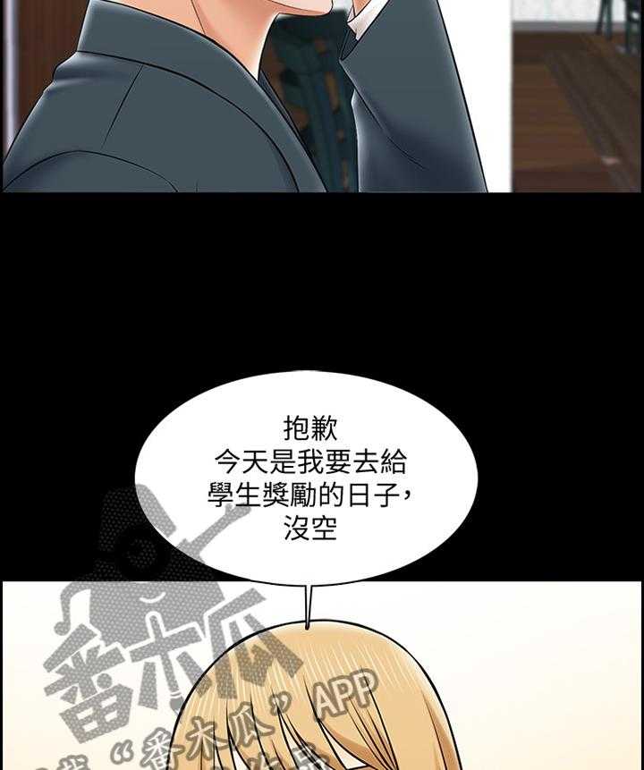 《课外教师》第45话 45_第一次见面 第14页