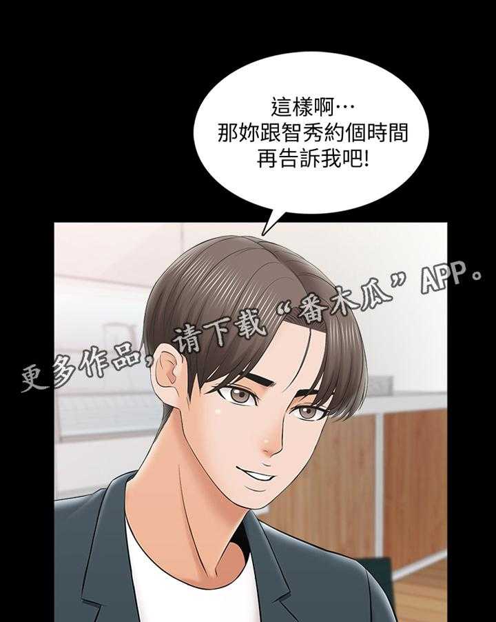 《课外教师》第45话 45_第一次见面 第16页