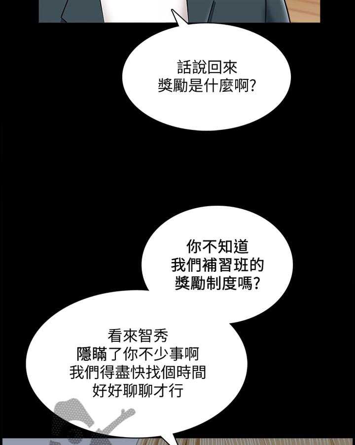 《课外教师》第45话 45_第一次见面 第17页