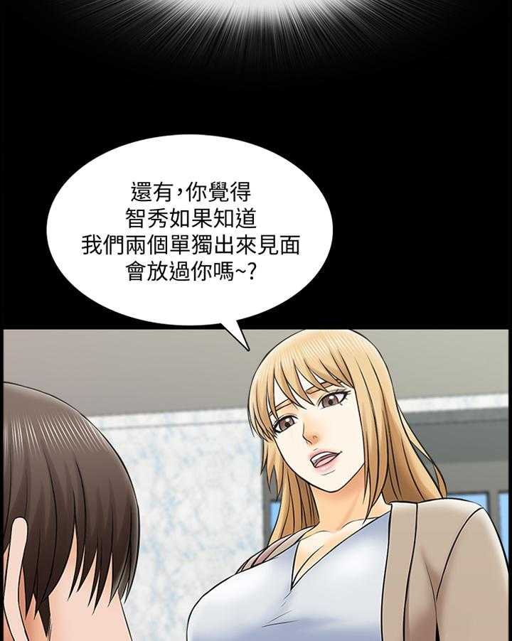 《课外教师》第45话 45_第一次见面 第19页