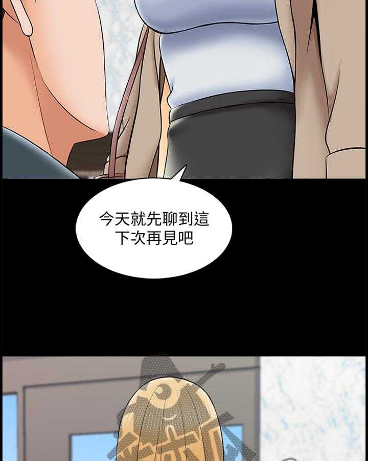 《课外教师》第45话 45_第一次见面 第20页