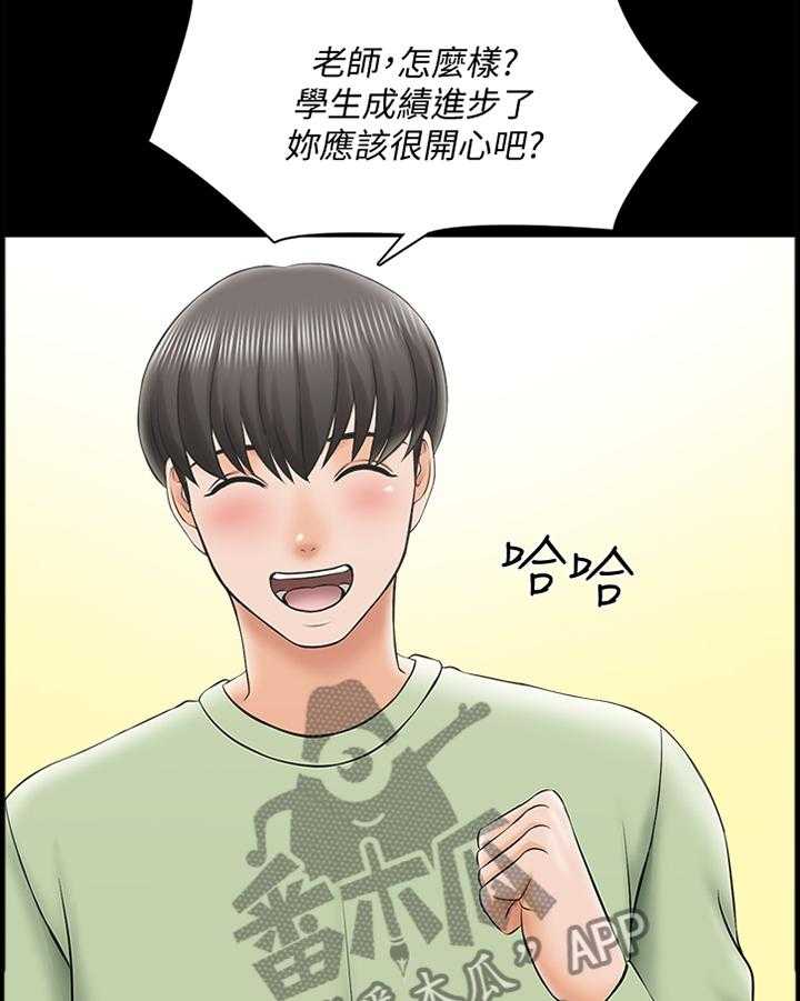 《课外教师》第45话 45_第一次见面 第25页