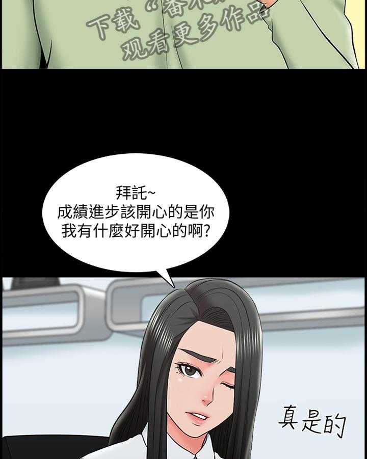 《课外教师》第45话 45_第一次见面 第26页