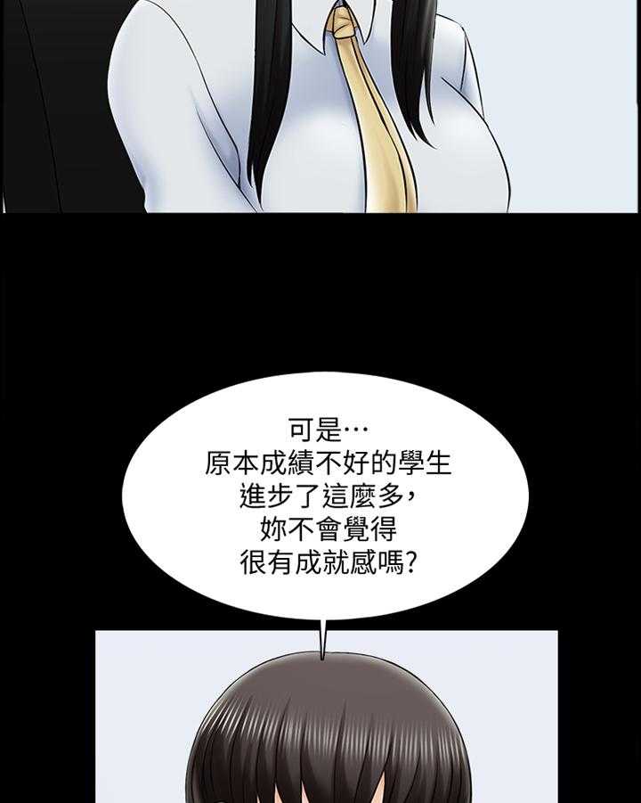 《课外教师》第45话 45_第一次见面 第27页