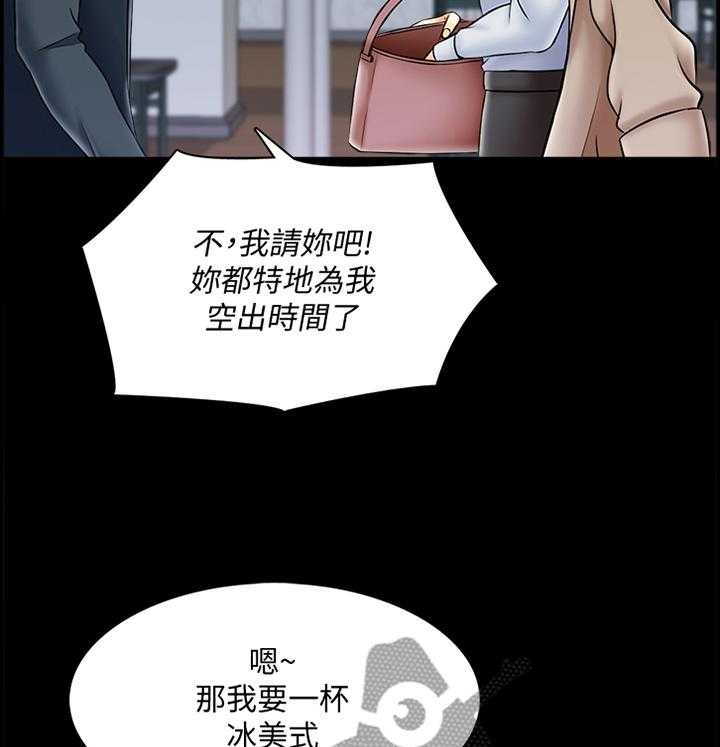 《课外教师》第45话 45_第一次见面 第2页