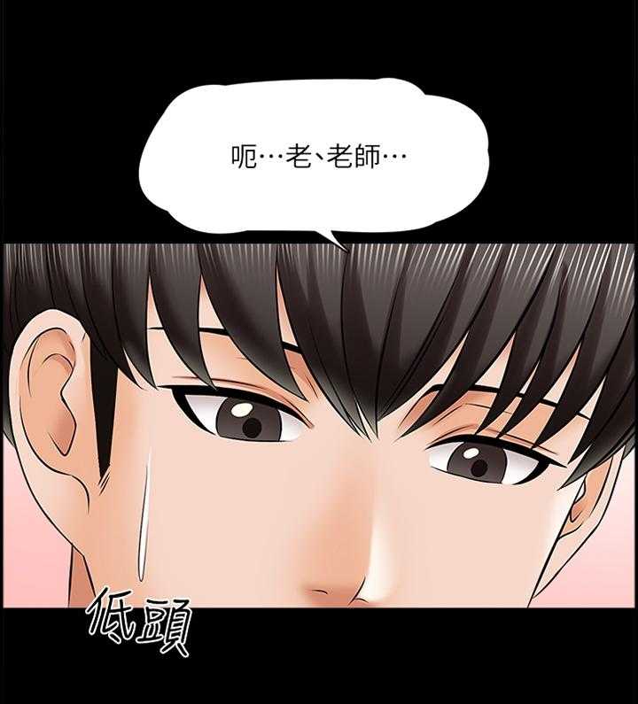 《课外教师》第45话 45_第一次见面 第30页
