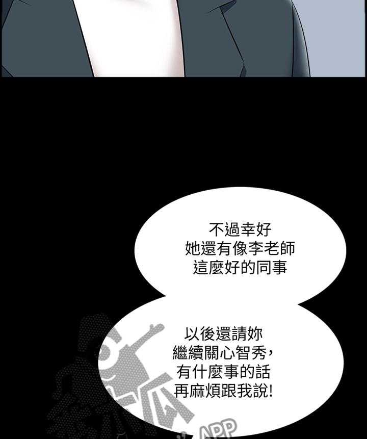 《课外教师》第45话 45_第一次见面 第7页