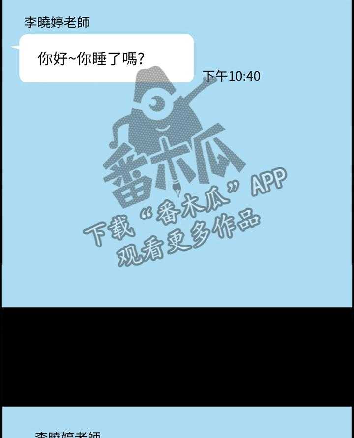 《课外教师》第43话 43_聊天交流 第10页