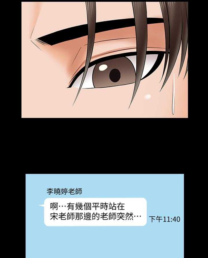 《课外教师》第43话 43_聊天交流 第13页