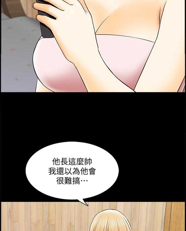 《课外教师》第43话 43_聊天交流 第20页