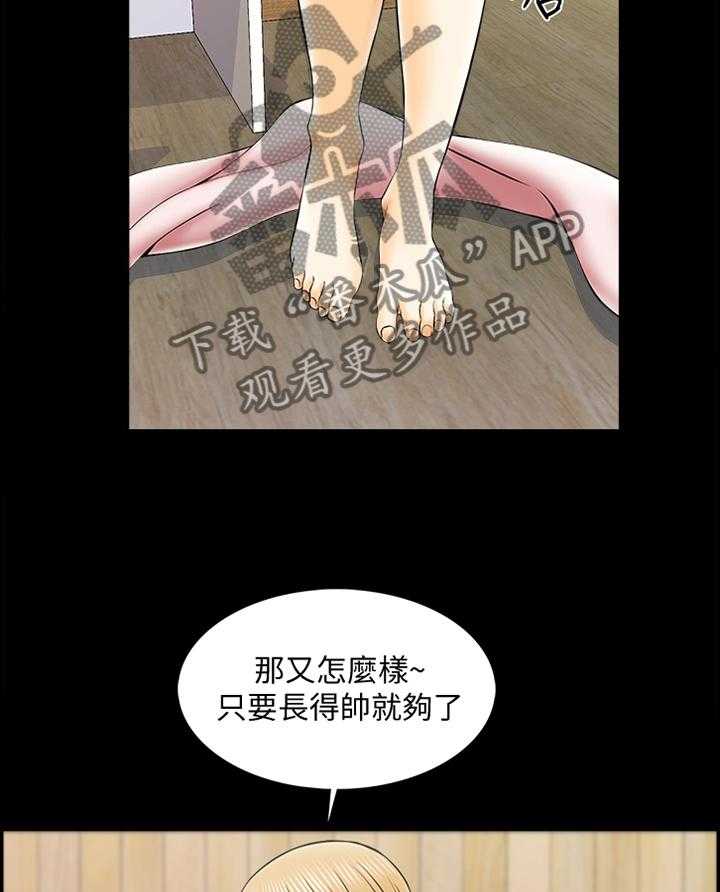 《课外教师》第43话 43_聊天交流 第23页