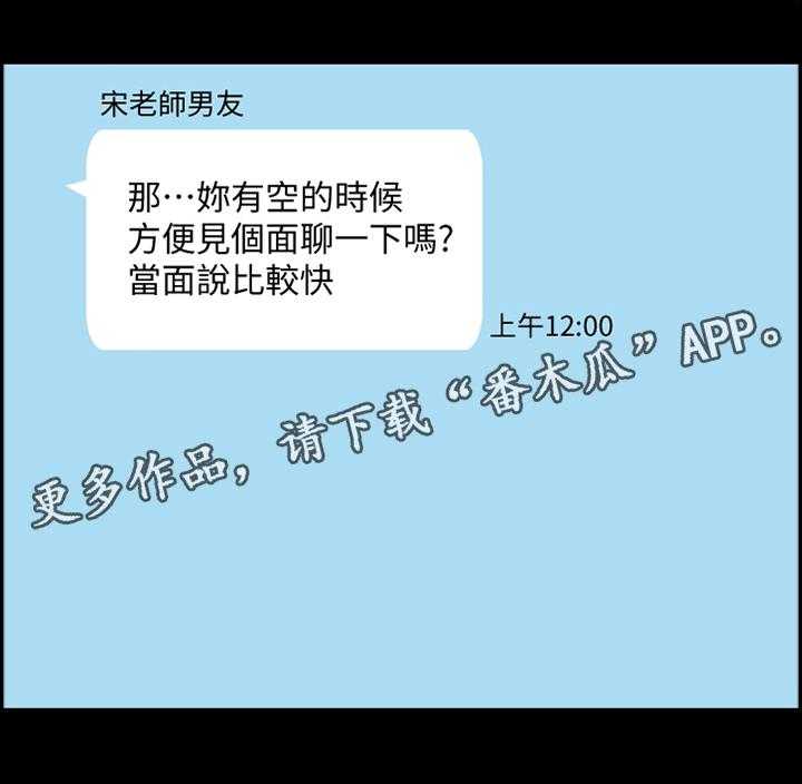 《课外教师》第43话 43_聊天交流 第26页