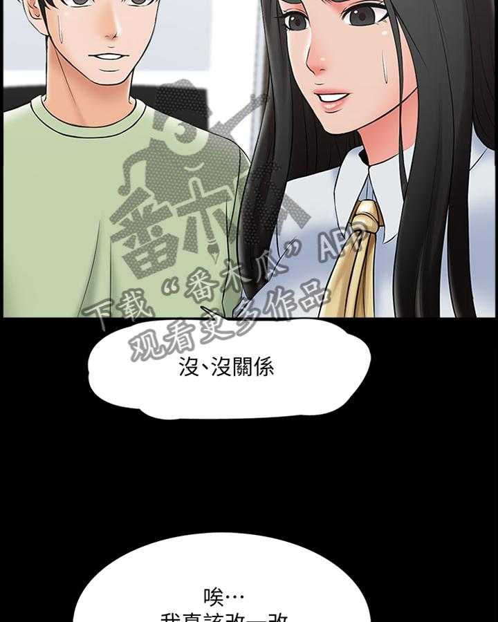 《课外教师》第44话 44_不一样的美 第10页