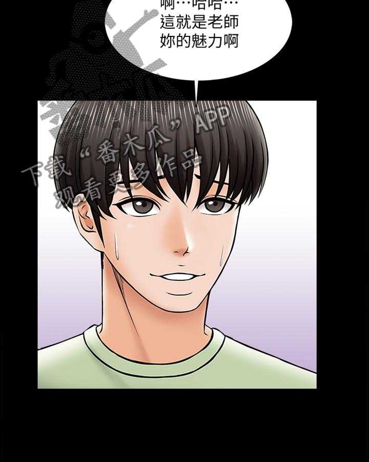 《课外教师》第44话 44_不一样的美 第12页