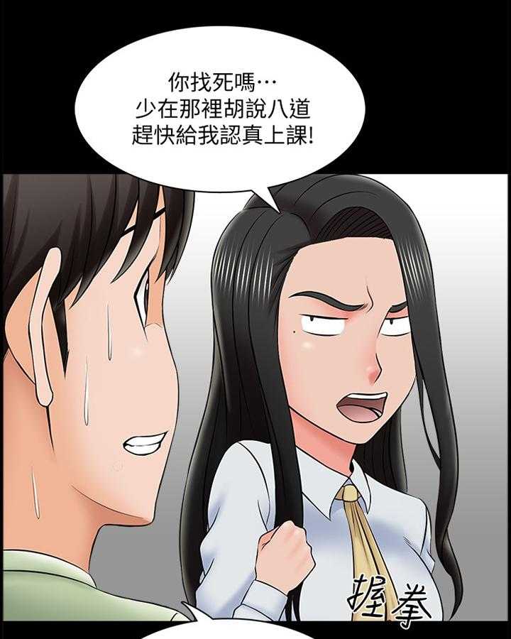 《课外教师》第44话 44_不一样的美 第13页