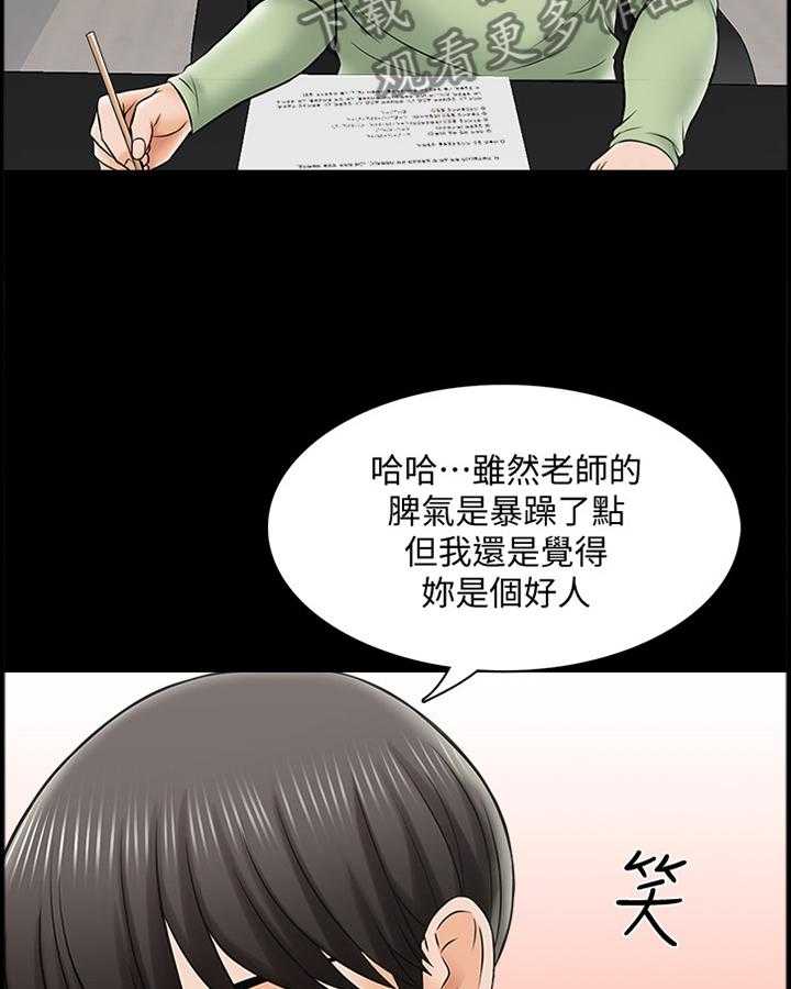 《课外教师》第44话 44_不一样的美 第15页