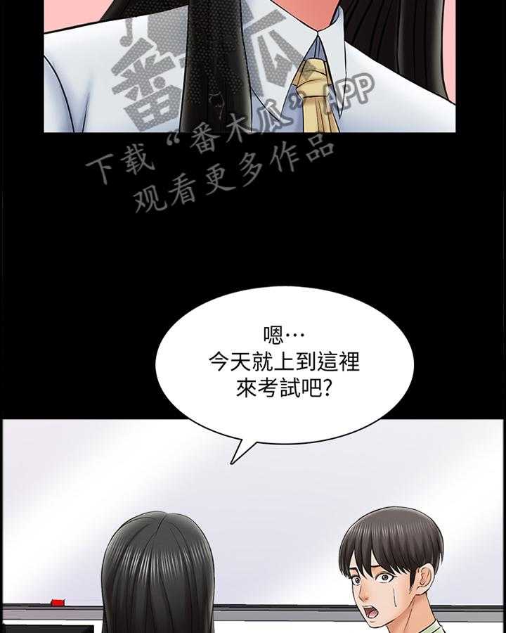 《课外教师》第44话 44_不一样的美 第19页