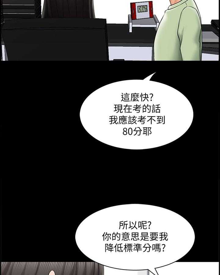 《课外教师》第44话 44_不一样的美 第20页