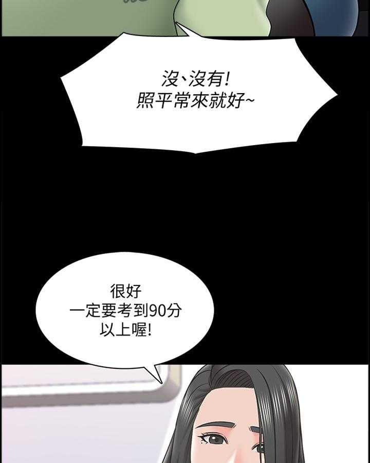 《课外教师》第44话 44_不一样的美 第22页
