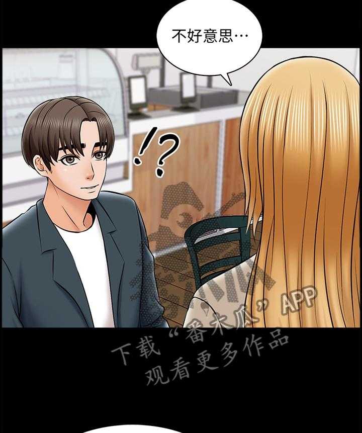 《课外教师》第44话 44_不一样的美 第30页