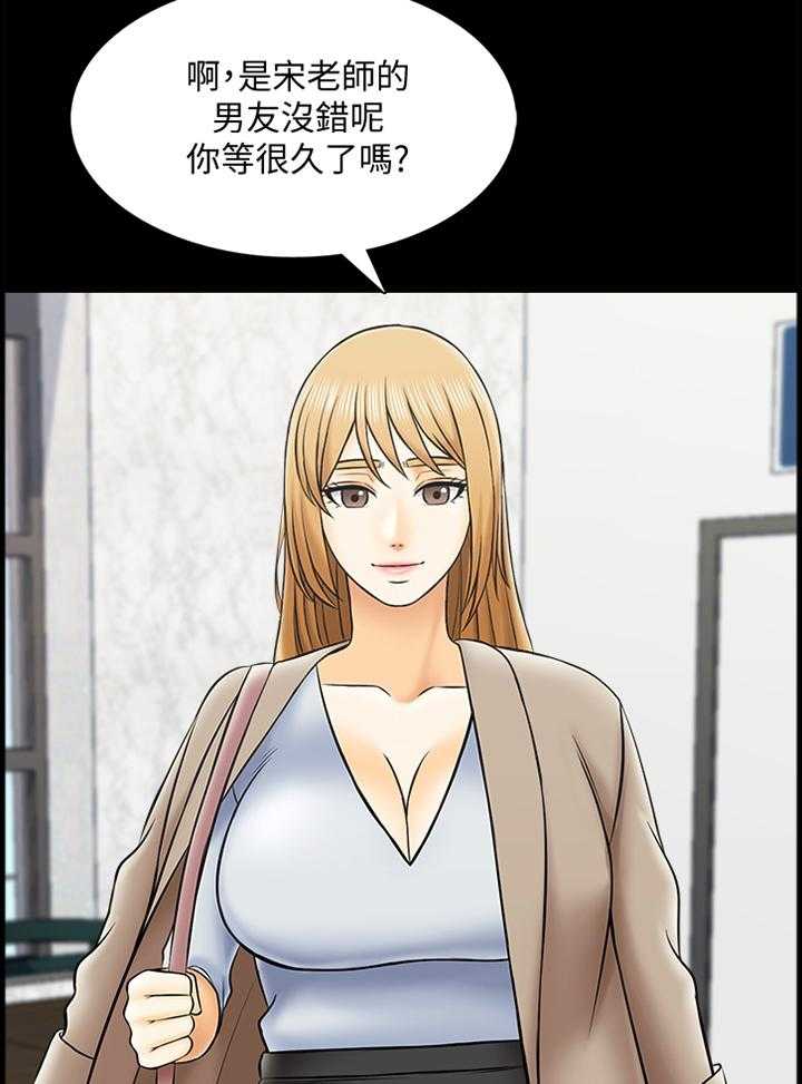 《课外教师》第44话 44_不一样的美 第31页
