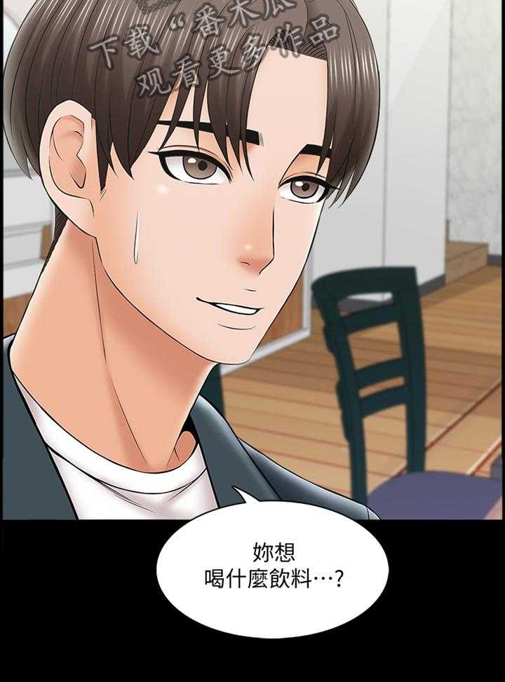 《课外教师》第44话 44_不一样的美 第33页