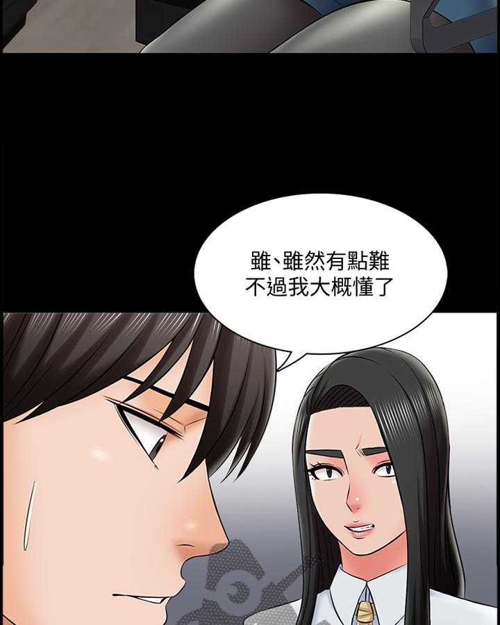 《课外教师》第44话 44_不一样的美 第5页