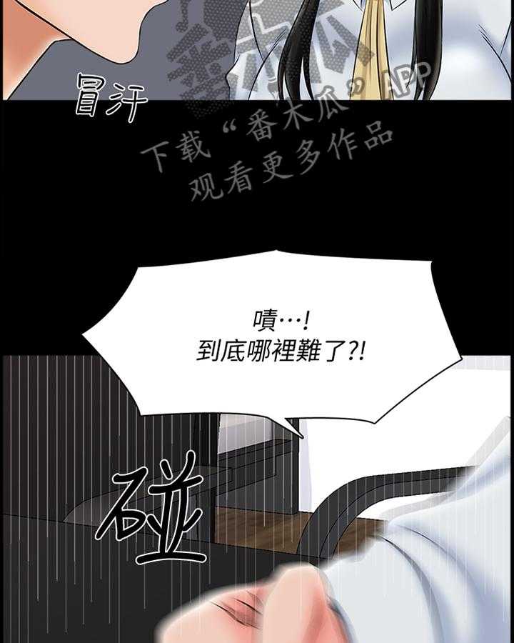 《课外教师》第44话 44_不一样的美 第6页