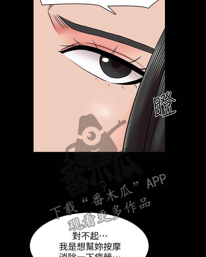 《课外教师》第47话 47_按摩 第19页