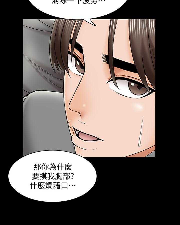 《课外教师》第47话 47_按摩 第20页