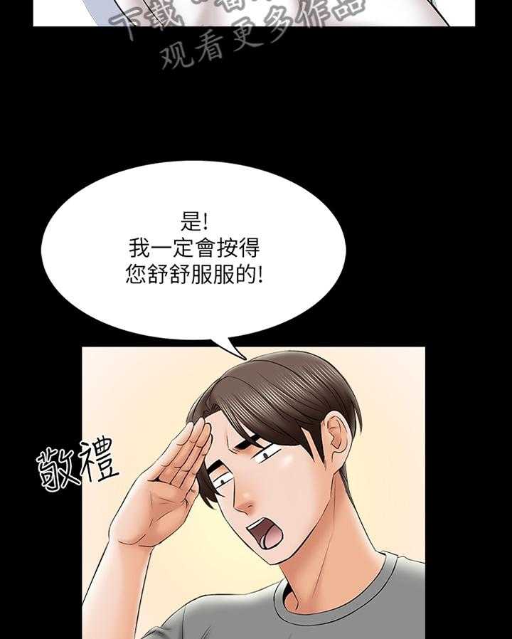 《课外教师》第47话 47_按摩 第22页