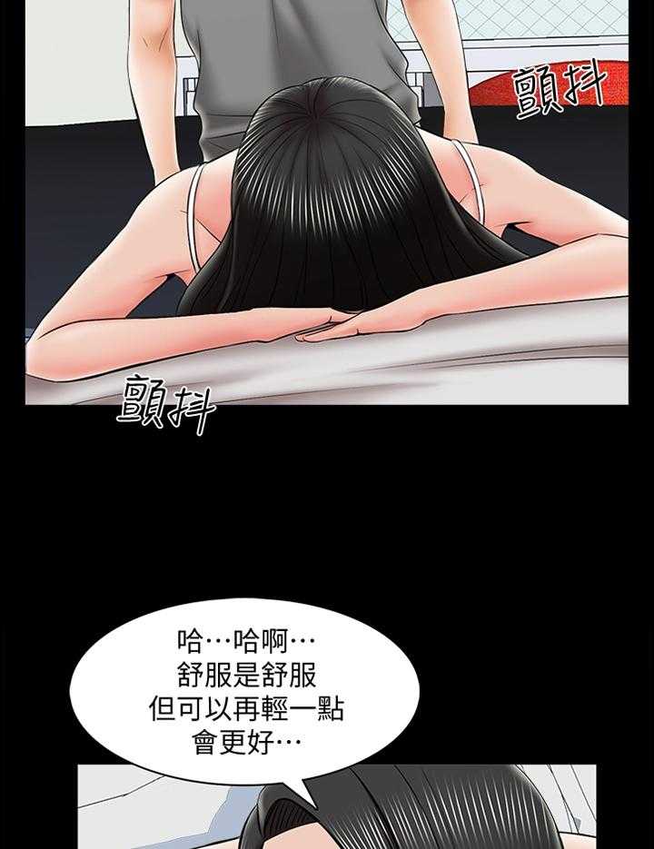 《课外教师》第47话 47_按摩 第29页