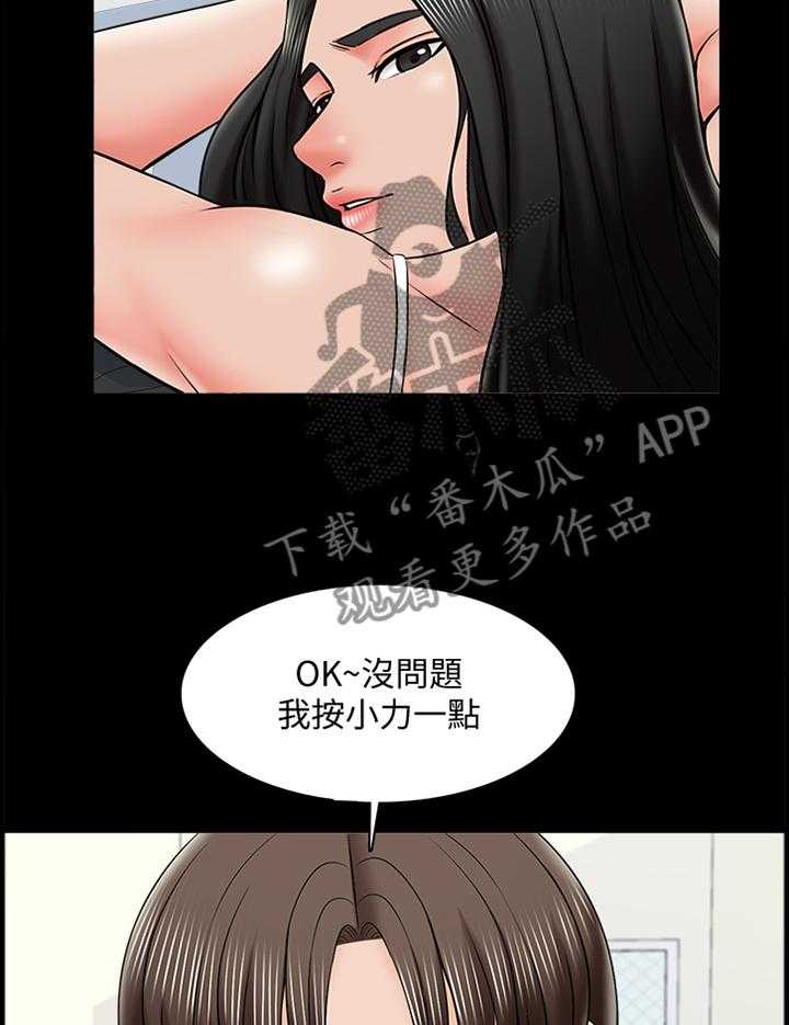 《课外教师》第47话 47_按摩 第30页