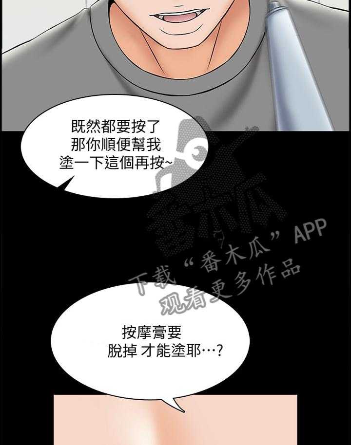 《课外教师》第47话 47_按摩 第32页
