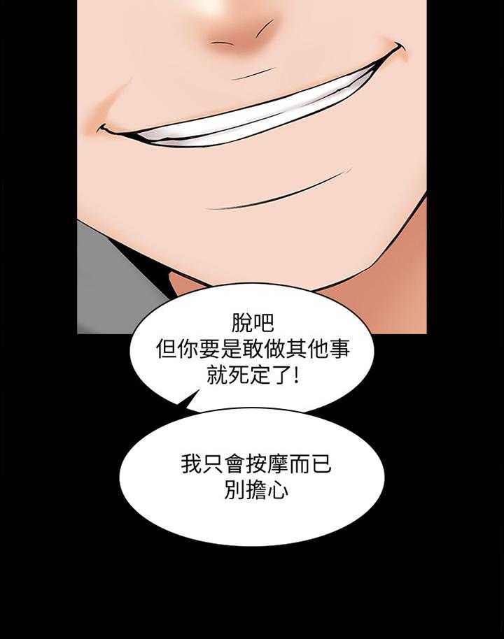 《课外教师》第47话 47_按摩 第33页