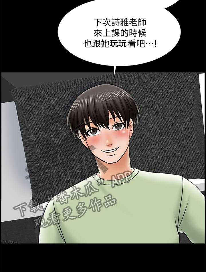 《课外教师》第46话 46_特别的感觉 第11页
