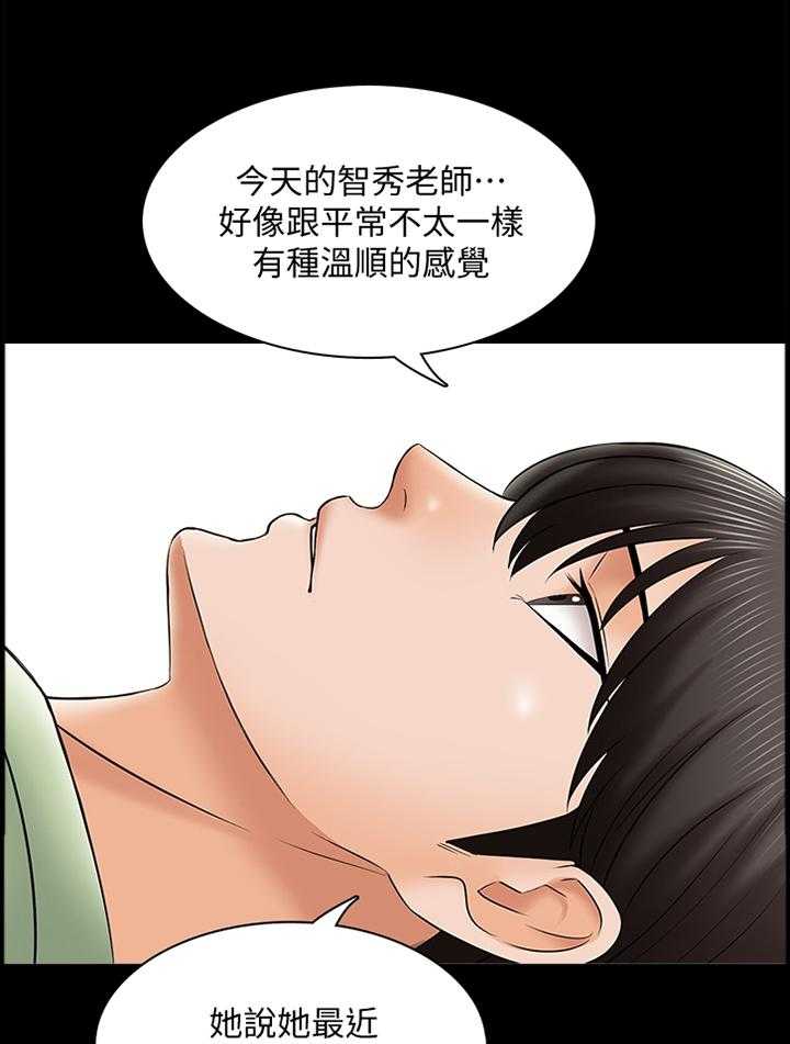 《课外教师》第46话 46_特别的感觉 第12页