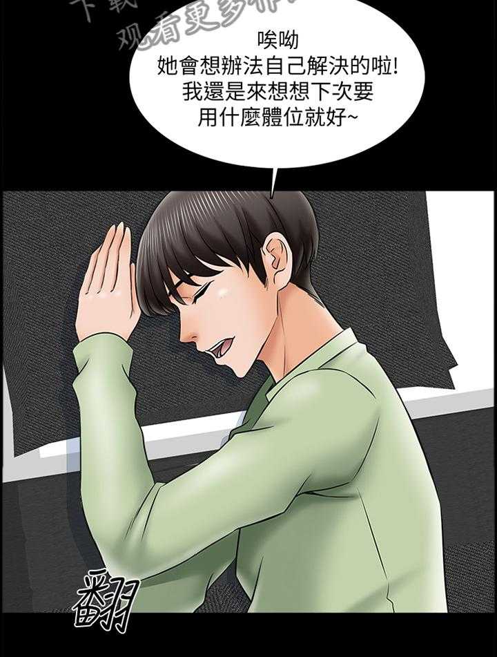 《课外教师》第46话 46_特别的感觉 第14页