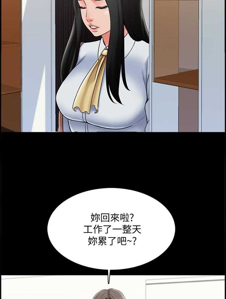 《课外教师》第46话 46_特别的感觉 第17页