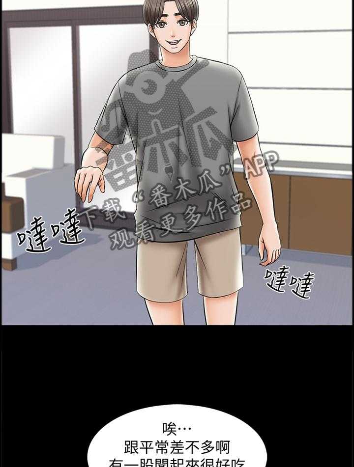 《课外教师》第46话 46_特别的感觉 第18页