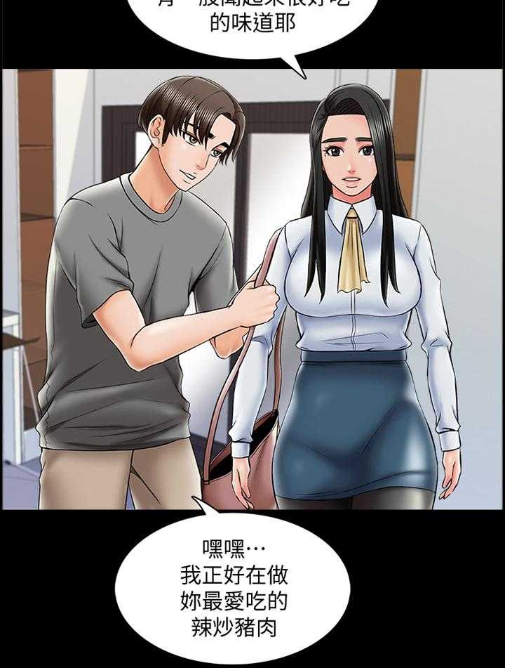 《课外教师》第46话 46_特别的感觉 第19页
