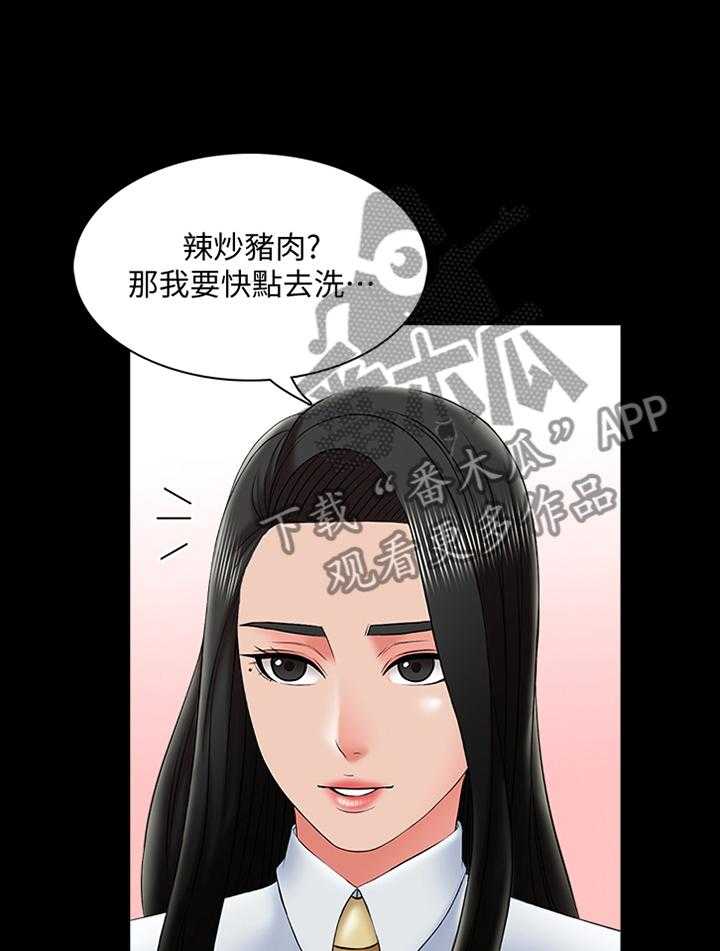 《课外教师》第46话 46_特别的感觉 第20页