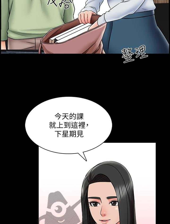 《课外教师》第46话 46_特别的感觉 第3页