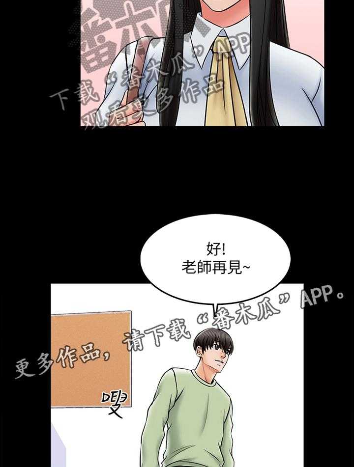 《课外教师》第46话 46_特别的感觉 第4页
