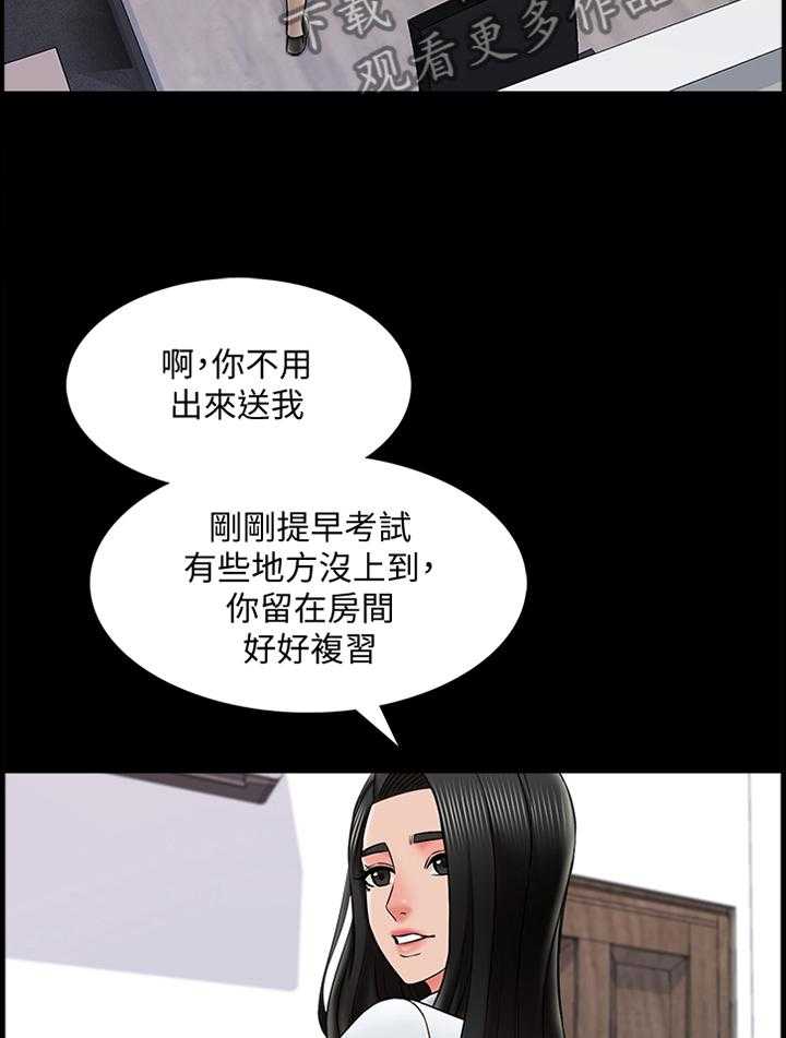 《课外教师》第46话 46_特别的感觉 第6页