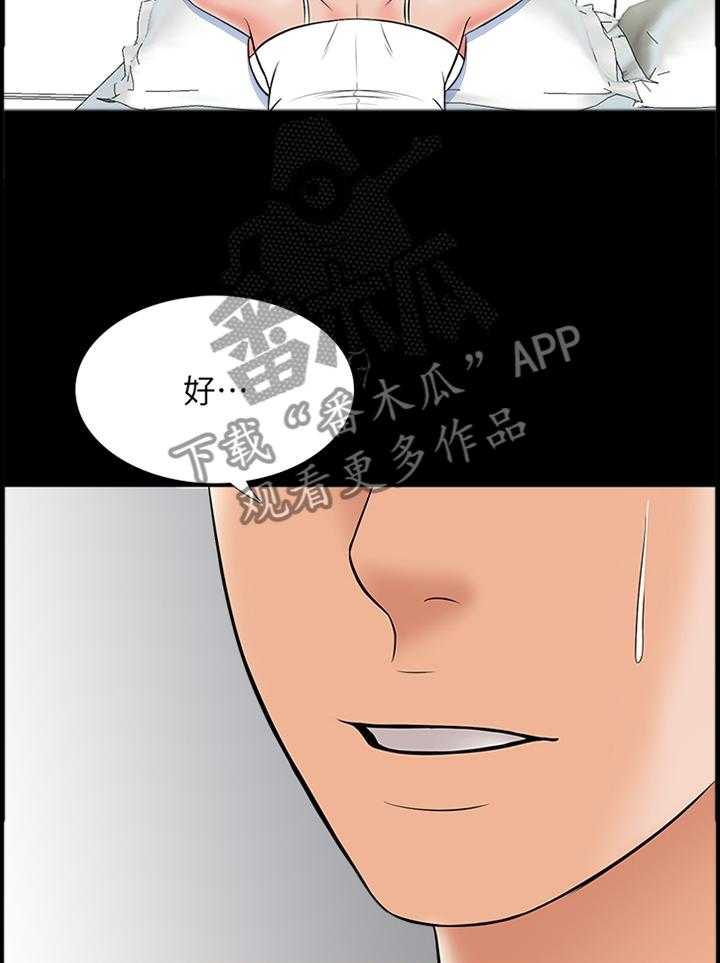 《课外教师》第48话 48_私人聊天 第12页