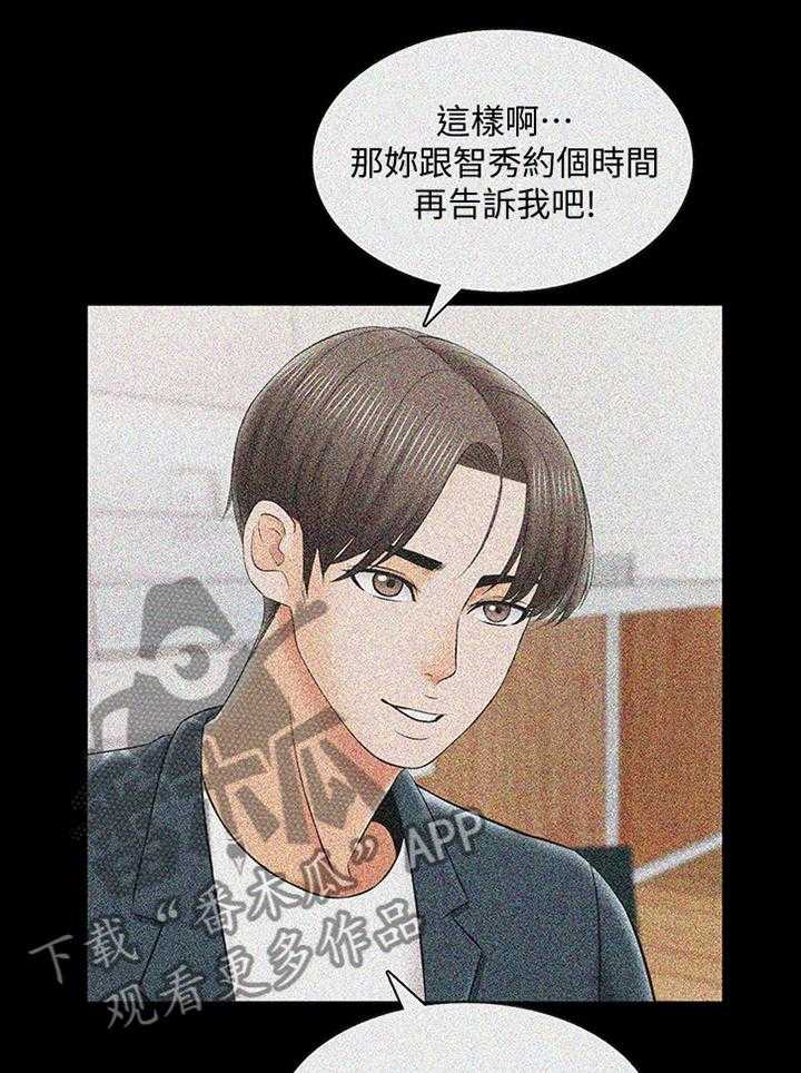 《课外教师》第48话 48_私人聊天 第18页