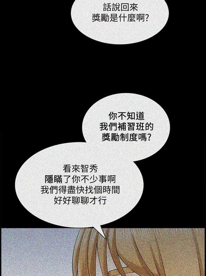 《课外教师》第48话 48_私人聊天 第19页
