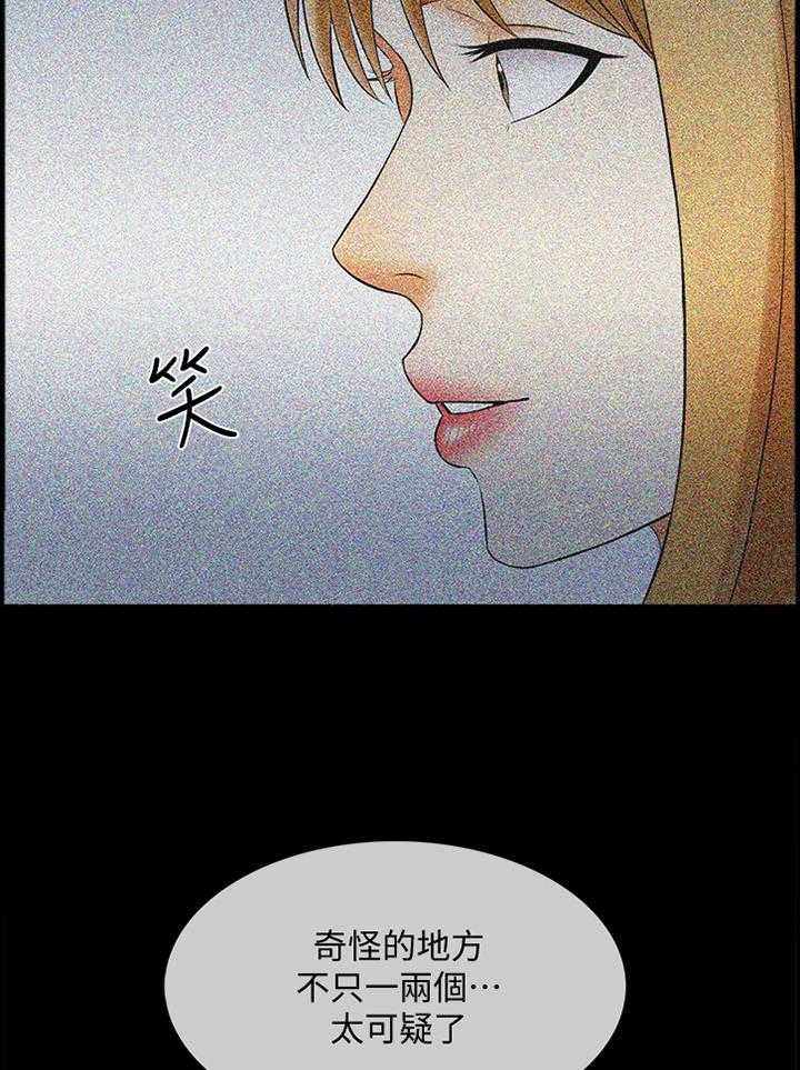 《课外教师》第48话 48_私人聊天 第20页