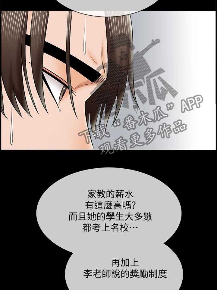 《课外教师》第48话 48_私人聊天 第21页